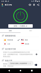 老王加速最新版2.2.19百度云android下载效果预览图